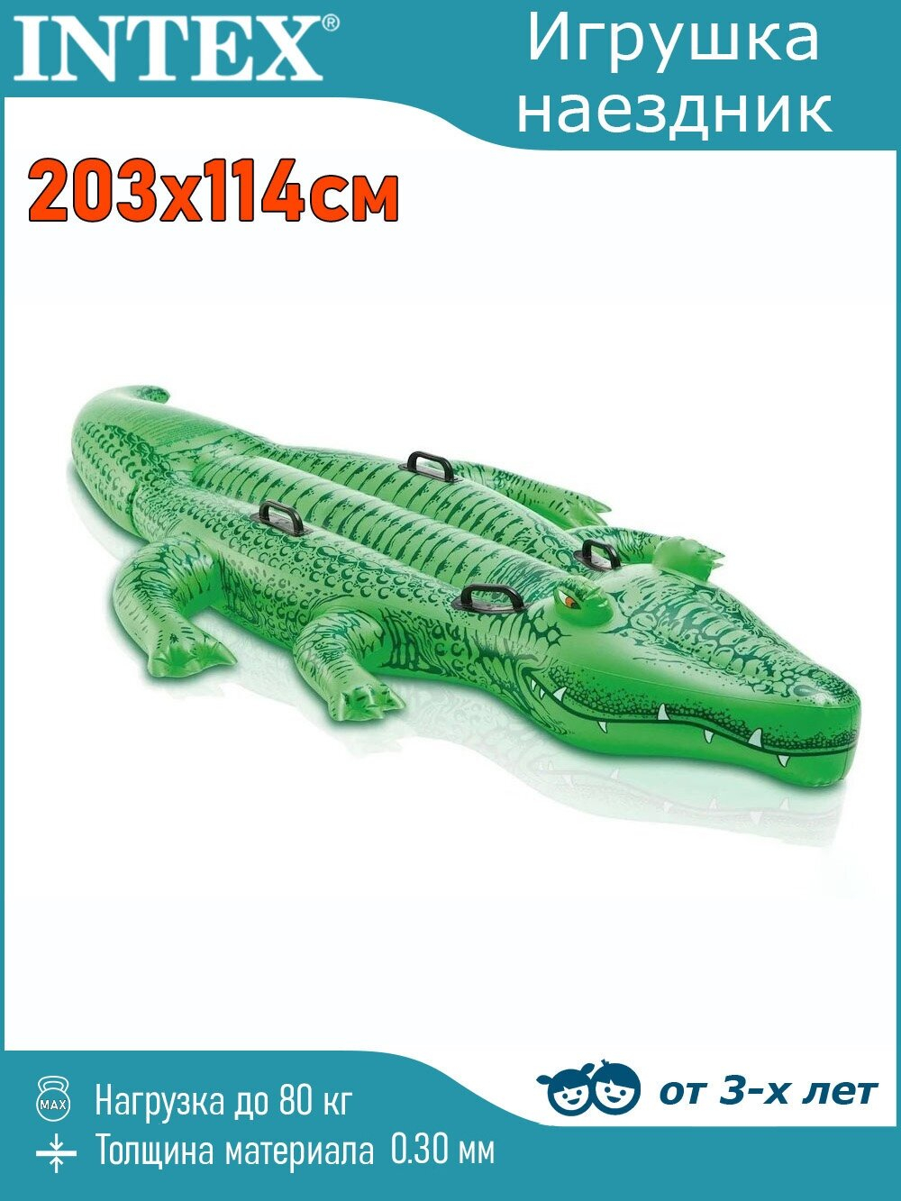 Надувная игрушка для плавания Крокодил 203х114 см Intex 58562, плот наездник матрас двухместный большой с ручками