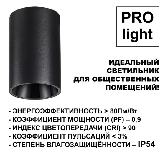 359422 OVER NT24 376 черный Светильник накладной влагозащищённый IP54 LED 15W 170-265V 3000К 1350Лм RECTE