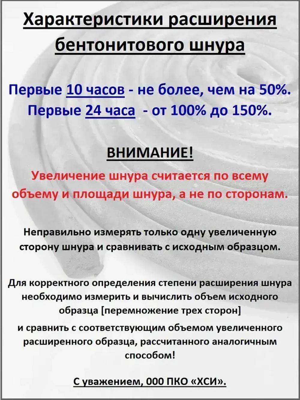 Шнур бентонитовый 10х20 мм., длина 10м