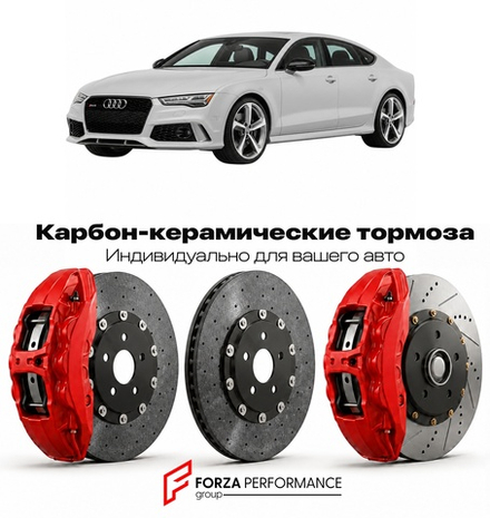 Карбон-керамическая тормозная система для Audi RS7 I 4G 2013-2018 Ауди