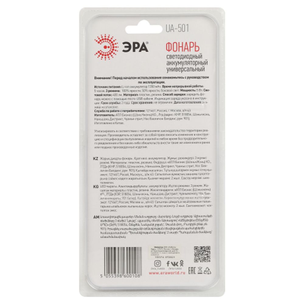 Светодиодный фонарь ЭРА UA-501 универсальный, аккумуляторный, COB+LED, 5 Вт, резина