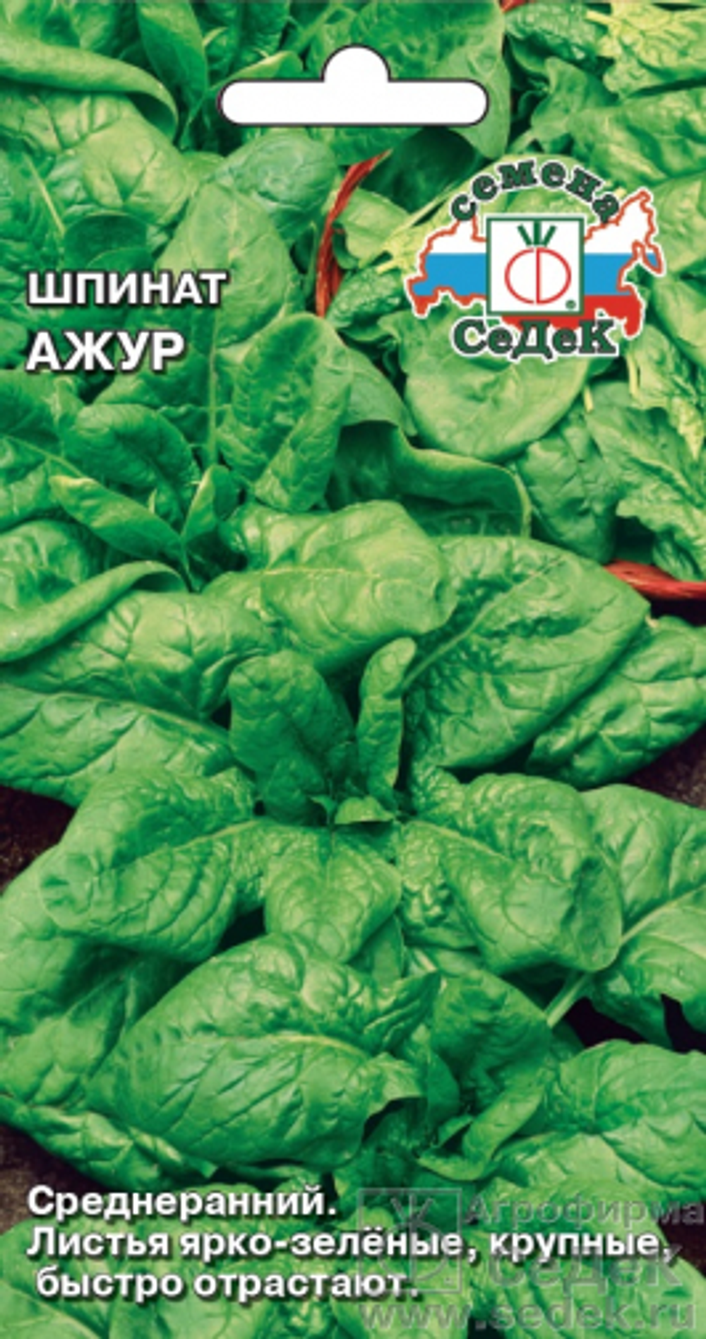 Шпинат Ажур 2г Ц СеДеК