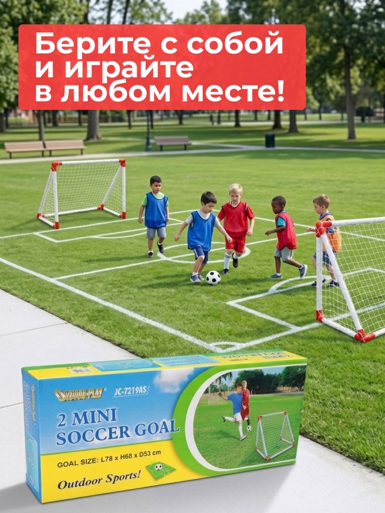 Ворота игровые DFC mini х 2 пластик GOAL7219AS