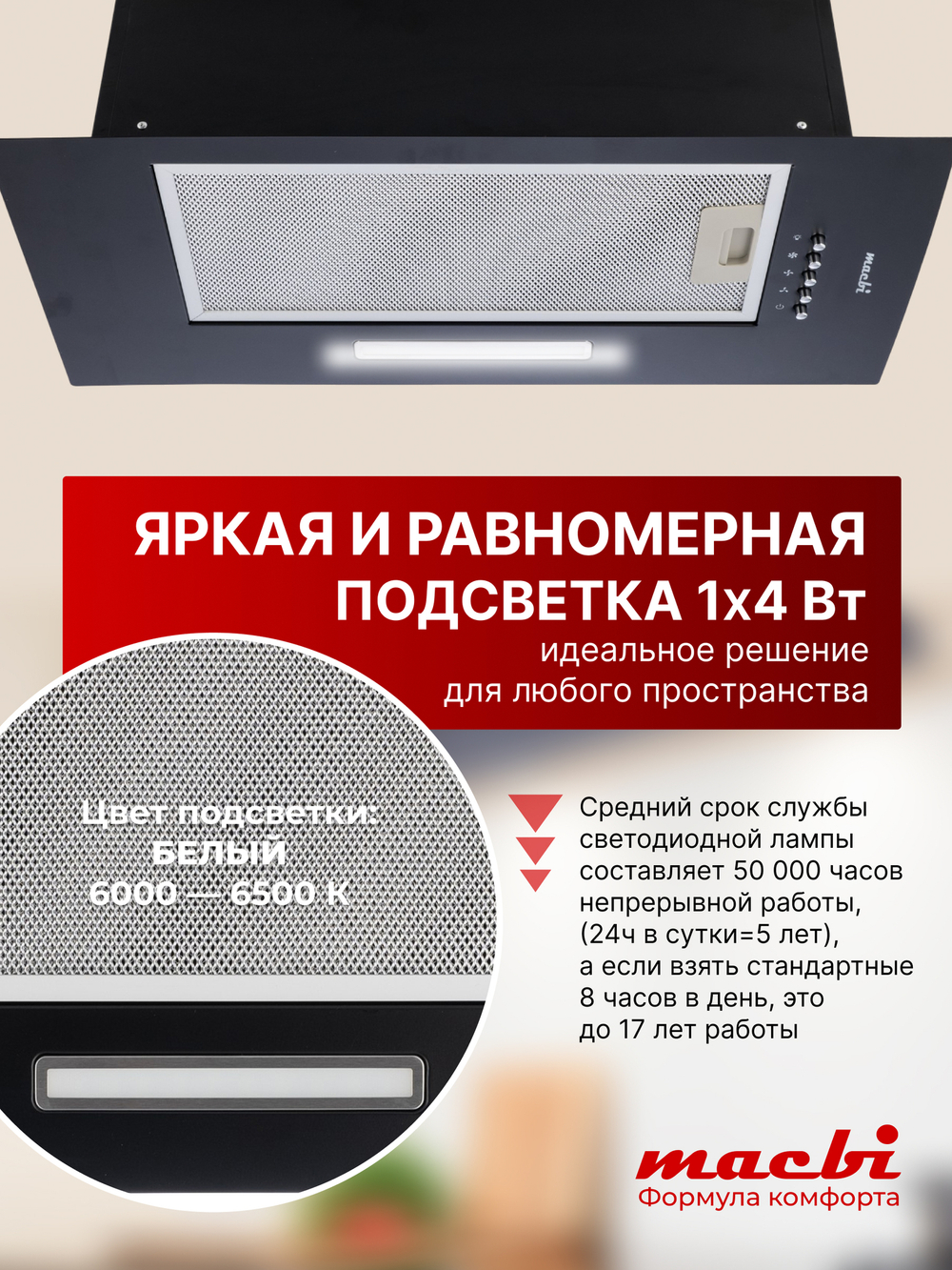 Вытяжка кухонная MACBI S-BOX-60A1 (BLACK) черный, D120мм, 850 м3/ч, полновстраиваемая, мотор 70Ватт, металл 60см, кнопочное управл.