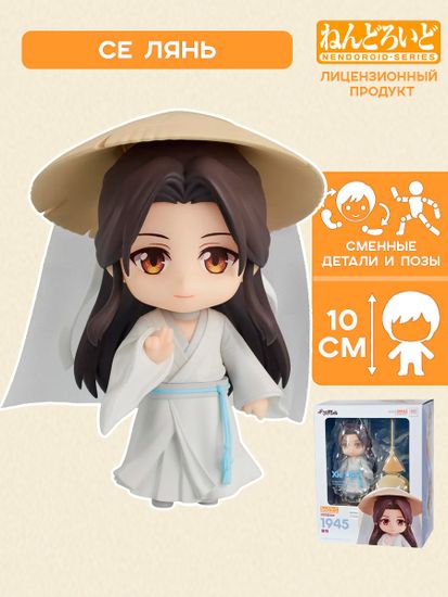 Фигурка Аниме Nendoroid Благословение небожителей Xie Lian Се Лянь 10см / Фигурка Нендороид по мотивам мультсериала "Благословение небожителей", Се Лянь