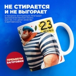 Кружка, с 23 февраля, 330мл, 1шт