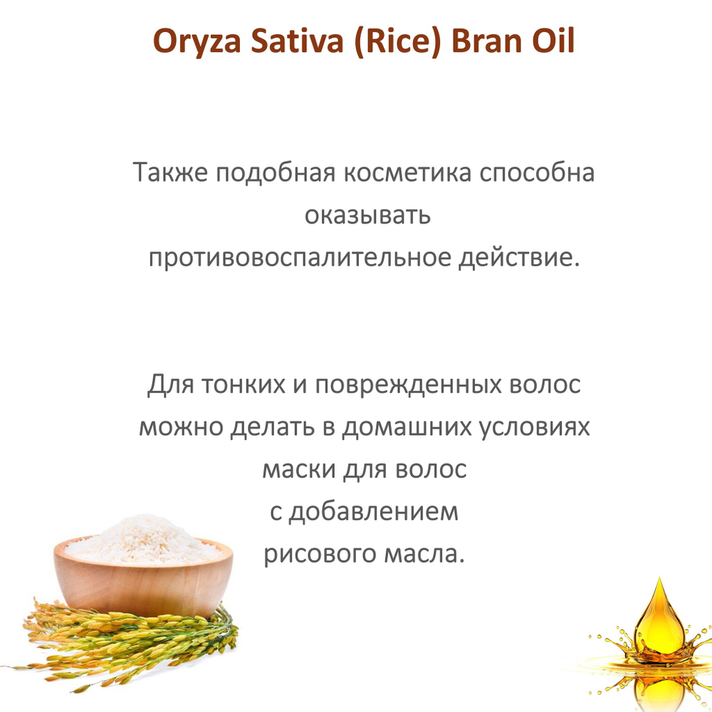 Масло рисовое, рафинированное
