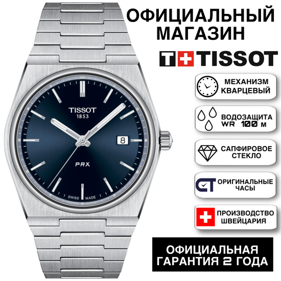 Tissot T137.410.11.041.00 мужские часы PRX на браслете