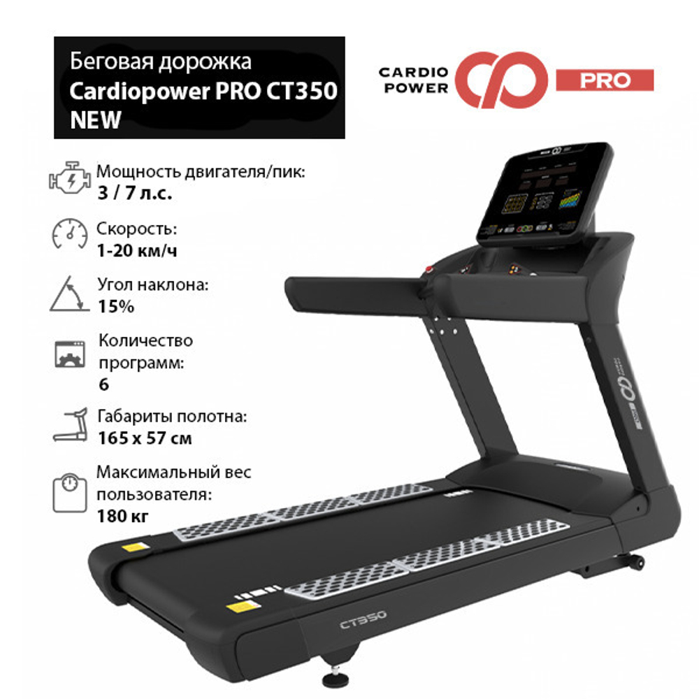 Профессиональная Беговая дорожка Cardiopower Pro CT350