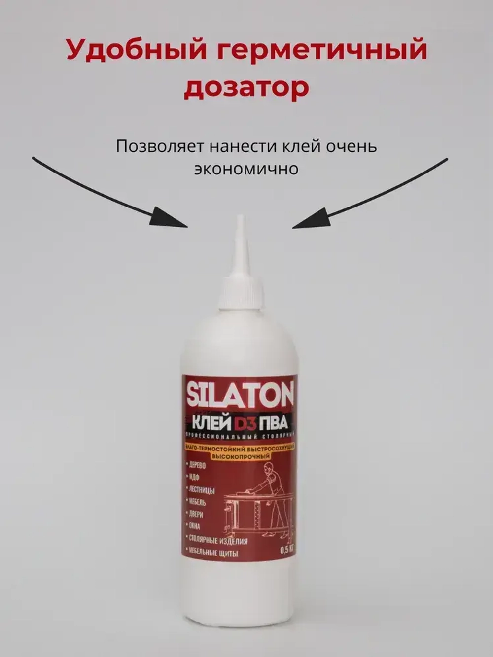 КЛЕЙ ПВА SILATON Профессиональный столярный D3 0.5 кг, водостойкий