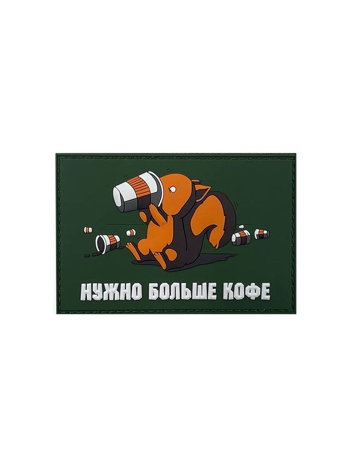 Патч Нужно больше кофе… ПВХ олива