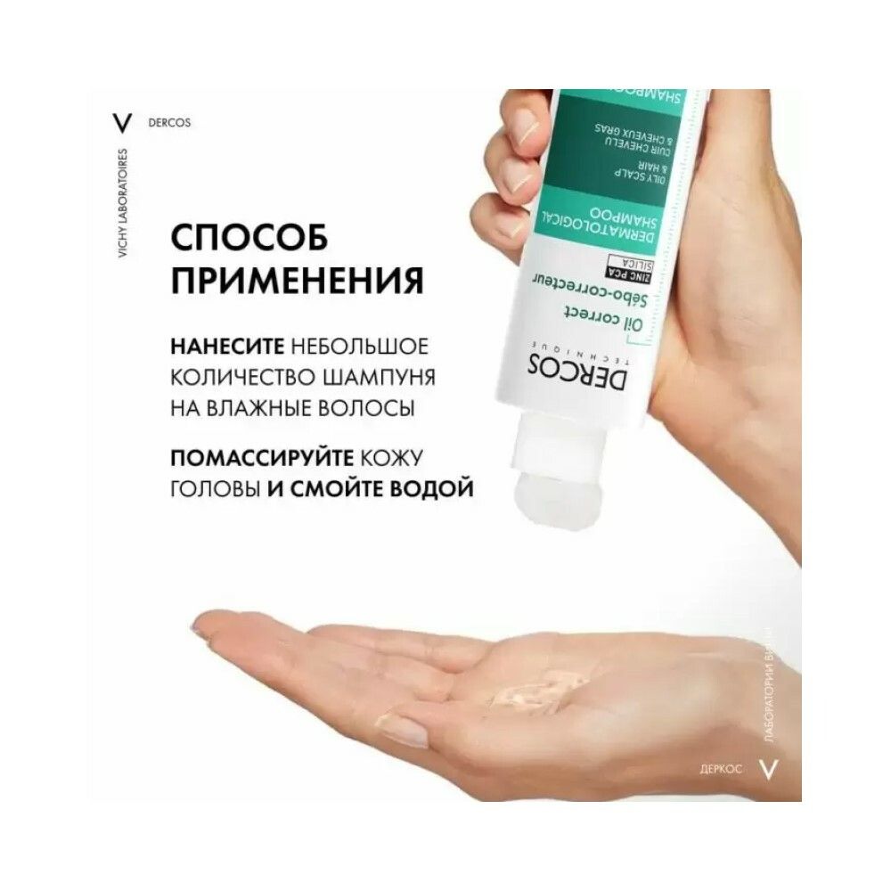 Vichy Dercos Регулирующий шампунь-уход для жирной кожи головы, 200 мл