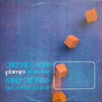 Пламя / Кинематограф (LP)