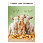 Календарь-домик вертикальный 2027 "Символ года" 10084 (Квадра)