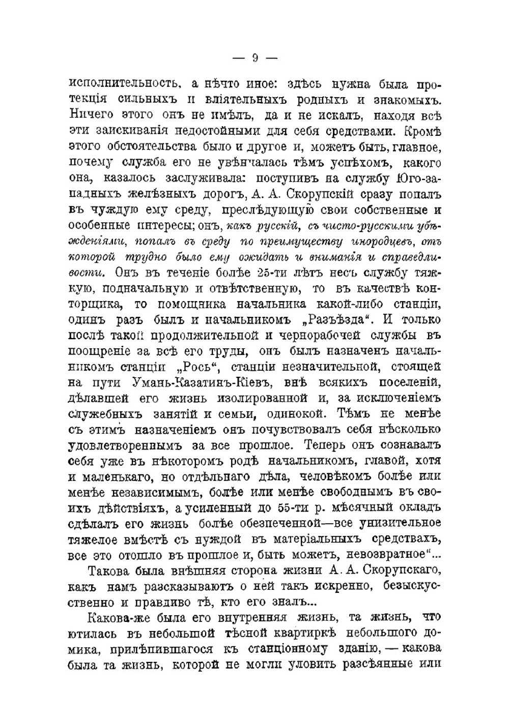 Книга русской скорби. Выпуск 2 | Нет автора