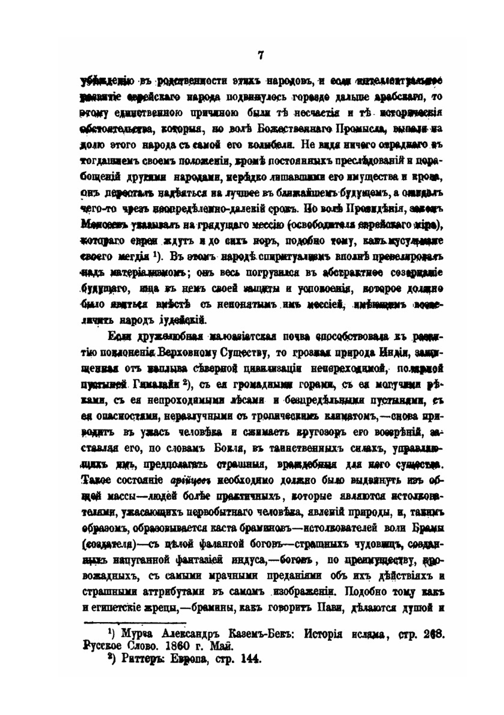 Влияние греко-византийской культуры на развитие цивилизации в Европе | А. Завадский-Краснопольский