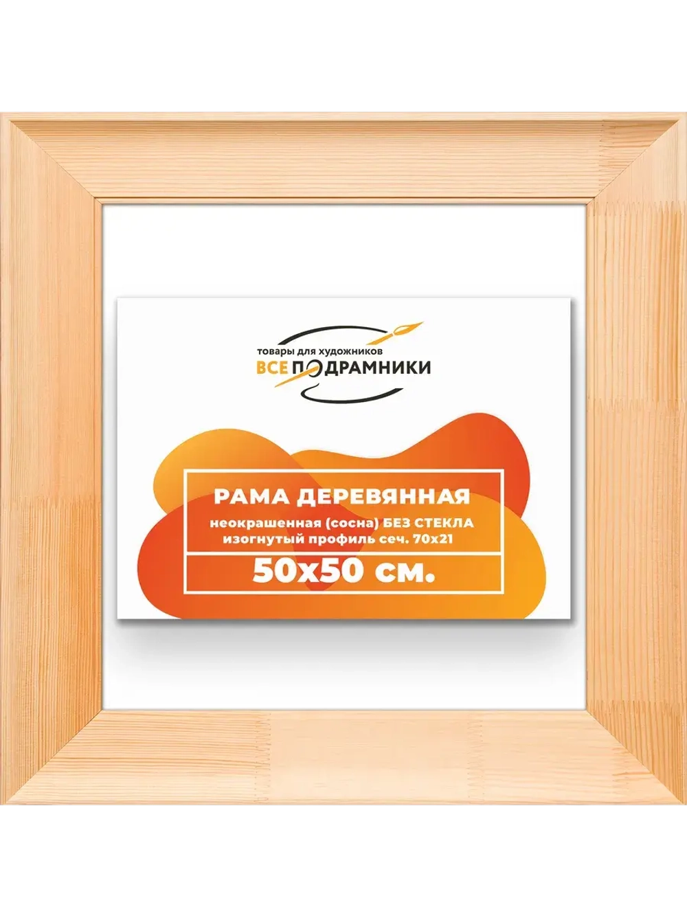 Рама для картин и фотографий 50x50