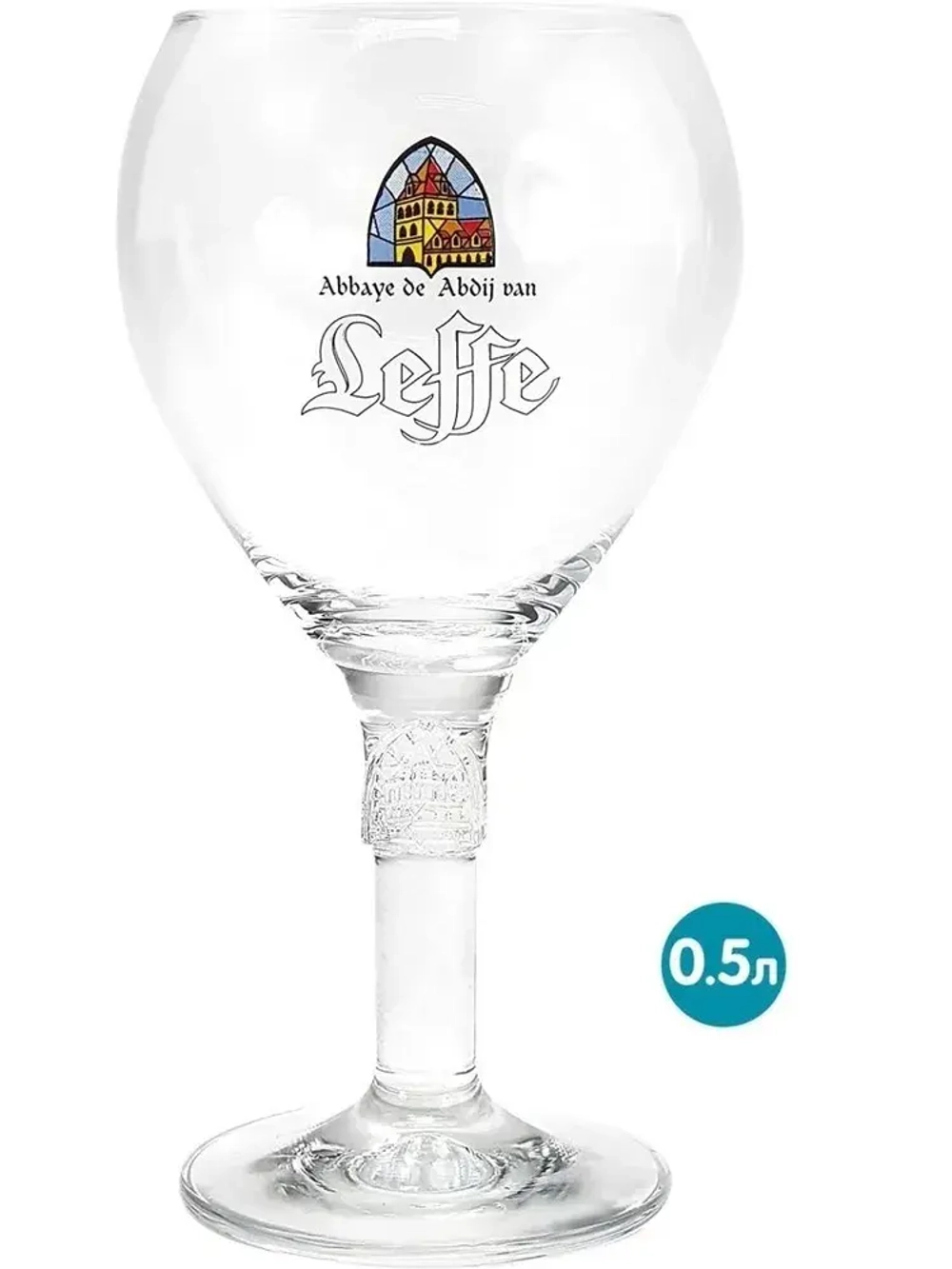 Бокал для пива на ножке Leffe 500 мл (Бельгия)