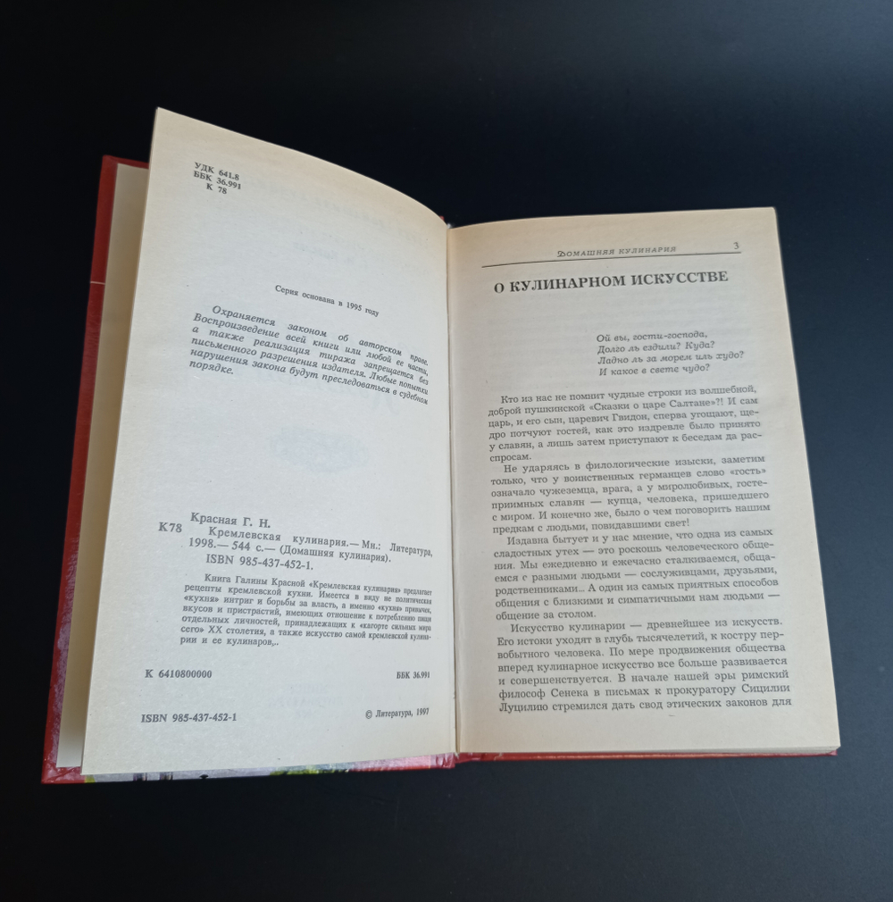 Книга Кремлевская кулинария. Шикарная. Минск 1998 г. Новая XF