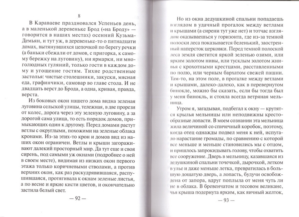 Смех за левым плечом. Владимир Солоухин