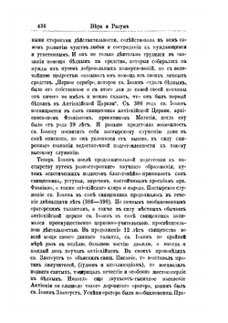 Святой Иоанн Златоуст по жизни и творениям своим | А.А. Вертеловский