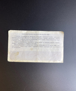 Лотерейный билет СССР 1985 года Фестиваль молодежи и студентов