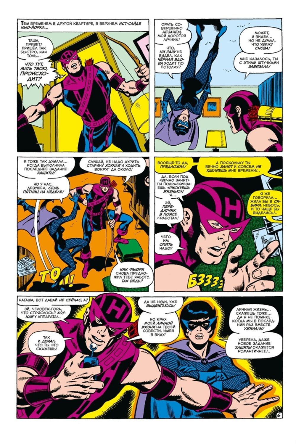 Комикс Мстители#57. Первое появление Вижна