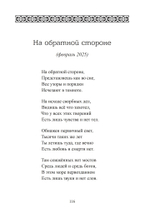 На обратной стороне. Сборник стихов