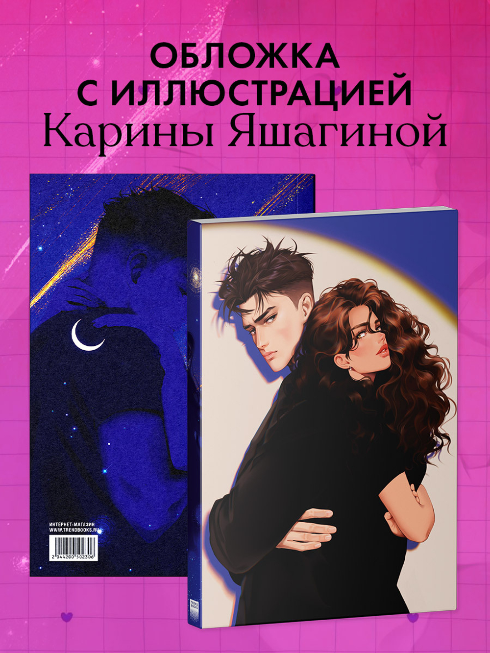 Блокнот с цитатами из романов Анны Джейн. Обложка "ЛюбовьНенависть"