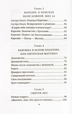 Как слышал меня Бог. Елена Московская.