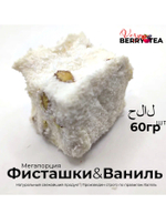 РАХАТ-ЛУКУМ BERRY-TEA "ФИСТАШКИ&ВАНИЛЬ" | Натуральное удовольствие | Халяль | 60гр