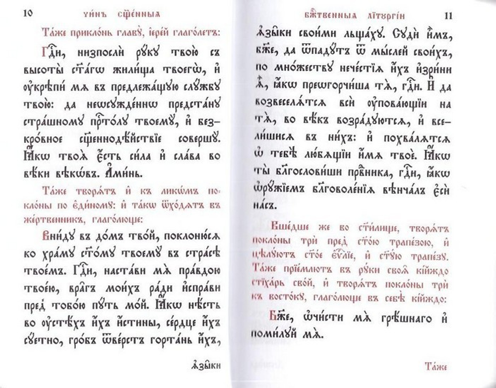 Служебник в 2-х томах (карманный формат)