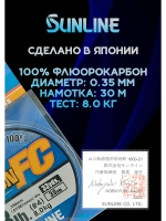 100% Флюрокарбоновая леска 0.35 Санлайн, Япония