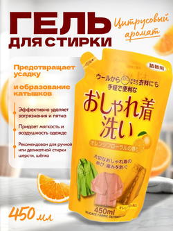 Гель для стирки Rocket Soap для деликатных тканей Апельсин, 450мл