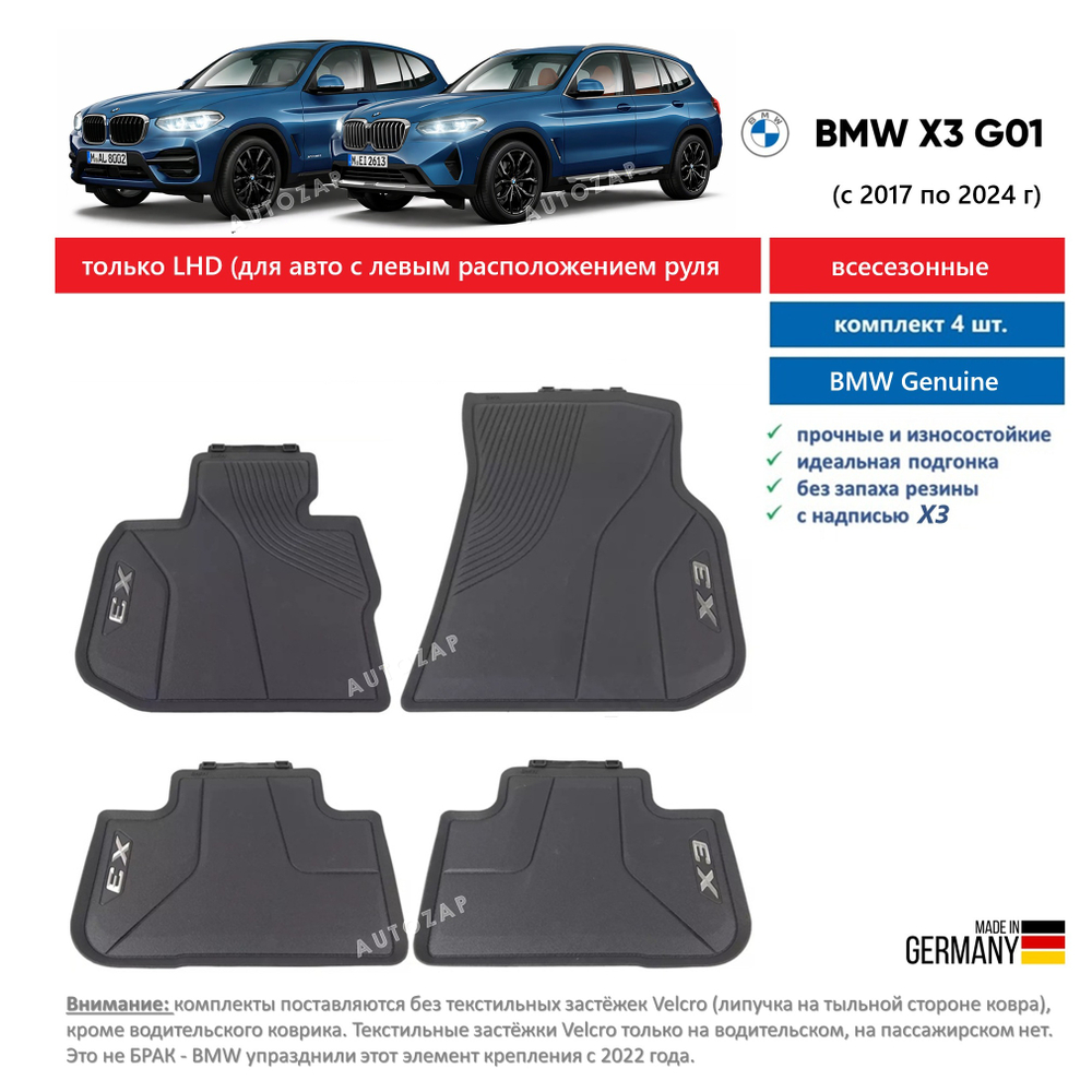 Коврики BMW X3 G01, X3M F97, iX3 G08 (с низким бортом) (4 шт)