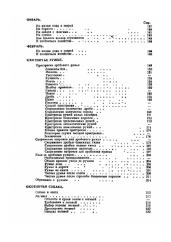 Год охотника. Настольный справочник-календарь | С. С. Качиони