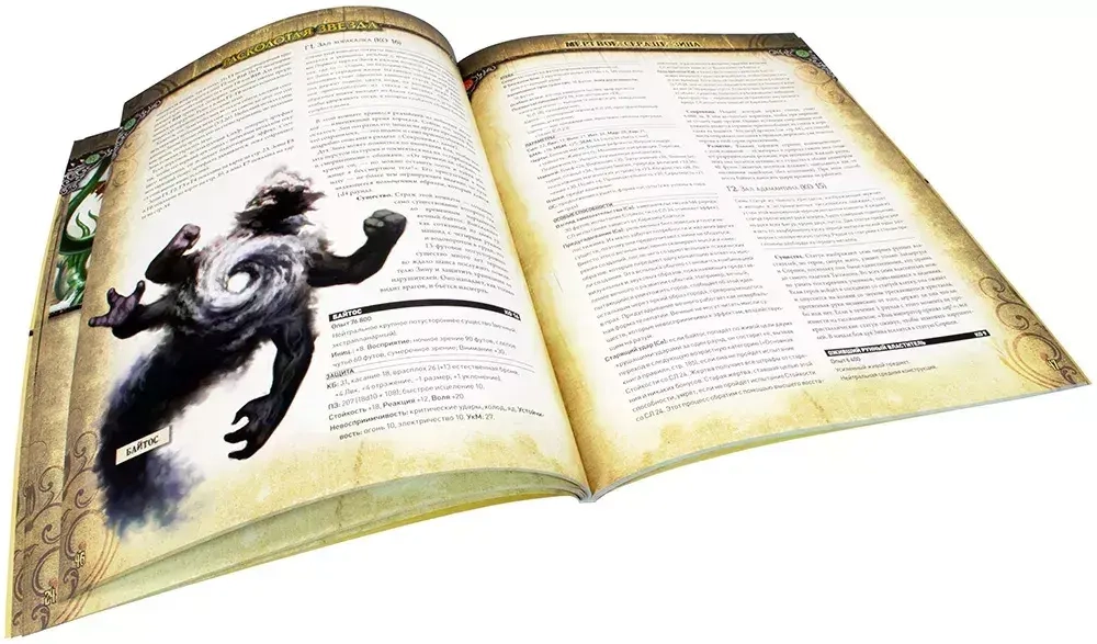 Pathfinder. Серия приключений «Расколотая звезда», выпуск 6: «Мёртвое сердце Зина»