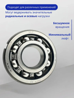 Подшипник SKF 6307 NR (50307) размер 35х80х21 мм