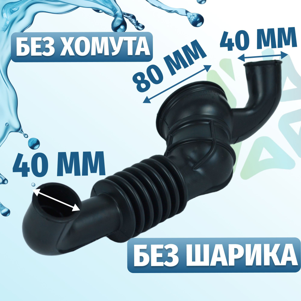 Патрубок сливной для стиральной машины Атлант 775252200801 бак-помпа