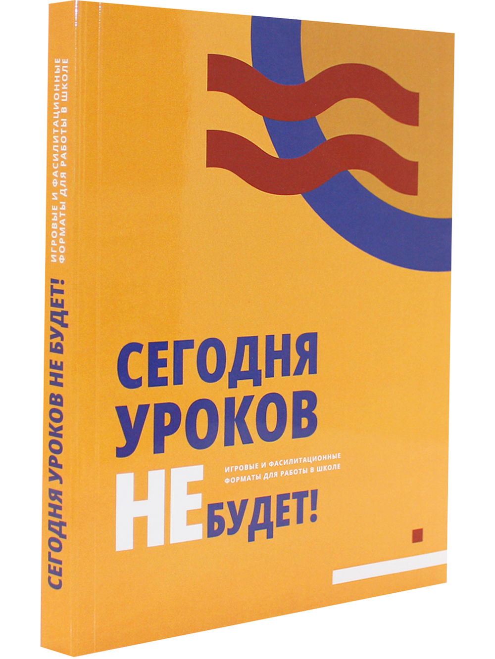Сегодня уроков не будет