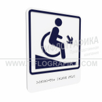 Тактильно-визуальный знак Д.2 с шрифтом Брайля "Осторожно! Крутой спуск". ПВХ 3 мм.