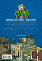 Plants vs. Zombies. Растения против зомби. Зомбическая битва