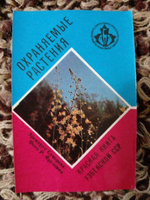 Карманный календарик СССР. Винтаж. 1988 год. Красная книга УЗБЕКСКОЙ ССР.