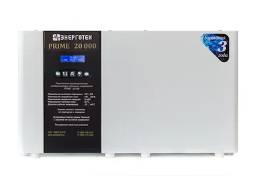 Стабилизаторы напряжения ЭНЕРГОТЕХ PRIME 20000 - изображение 1 Стабилизаторы напряжения ЭНЕРГОТЕХ PRIME 20000 - фото 1