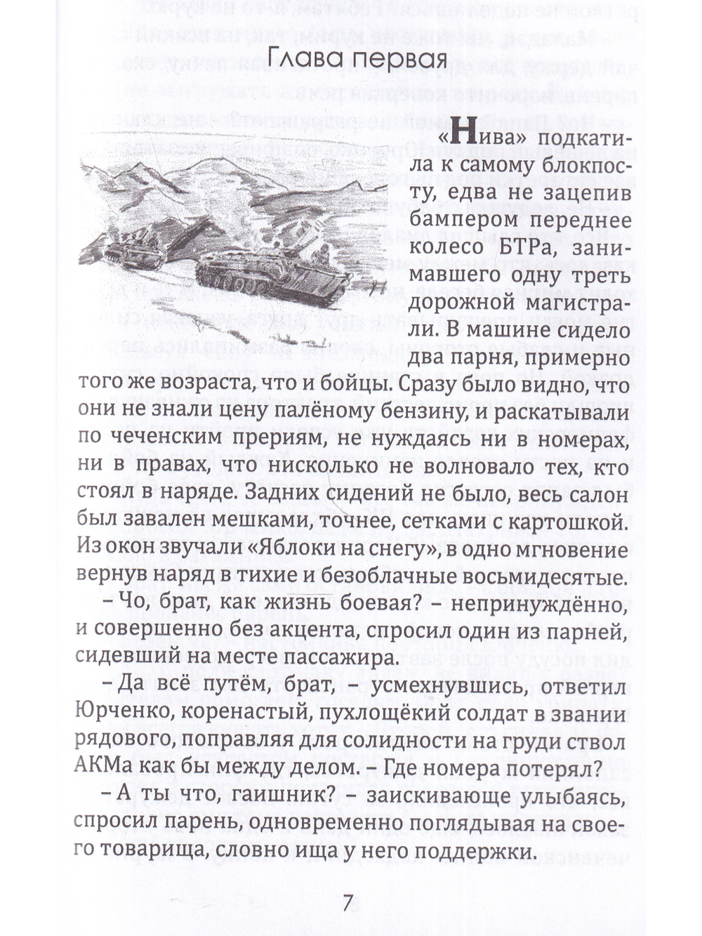 Повесть о последней войне. Сборник повестей.