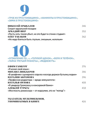 Книга Легенды студии «Союзмультфильм»