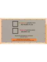 Рамка для постера и фотографий 30x85