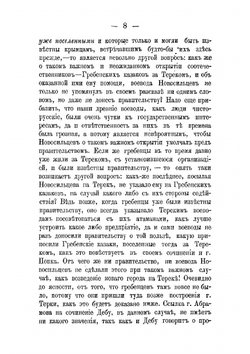 Очеркъ о начале Терскаго Казачьяго Войска | И.С. Кравцов