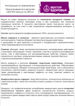 Масло амаранта 240 капсул