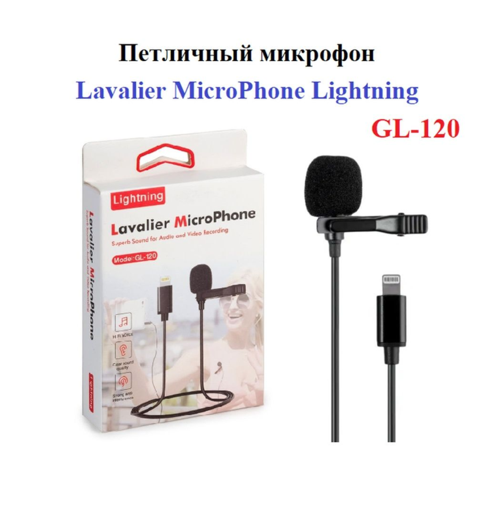 Проводной петличный микрофон GL-120, разъем Lighting (черный)
